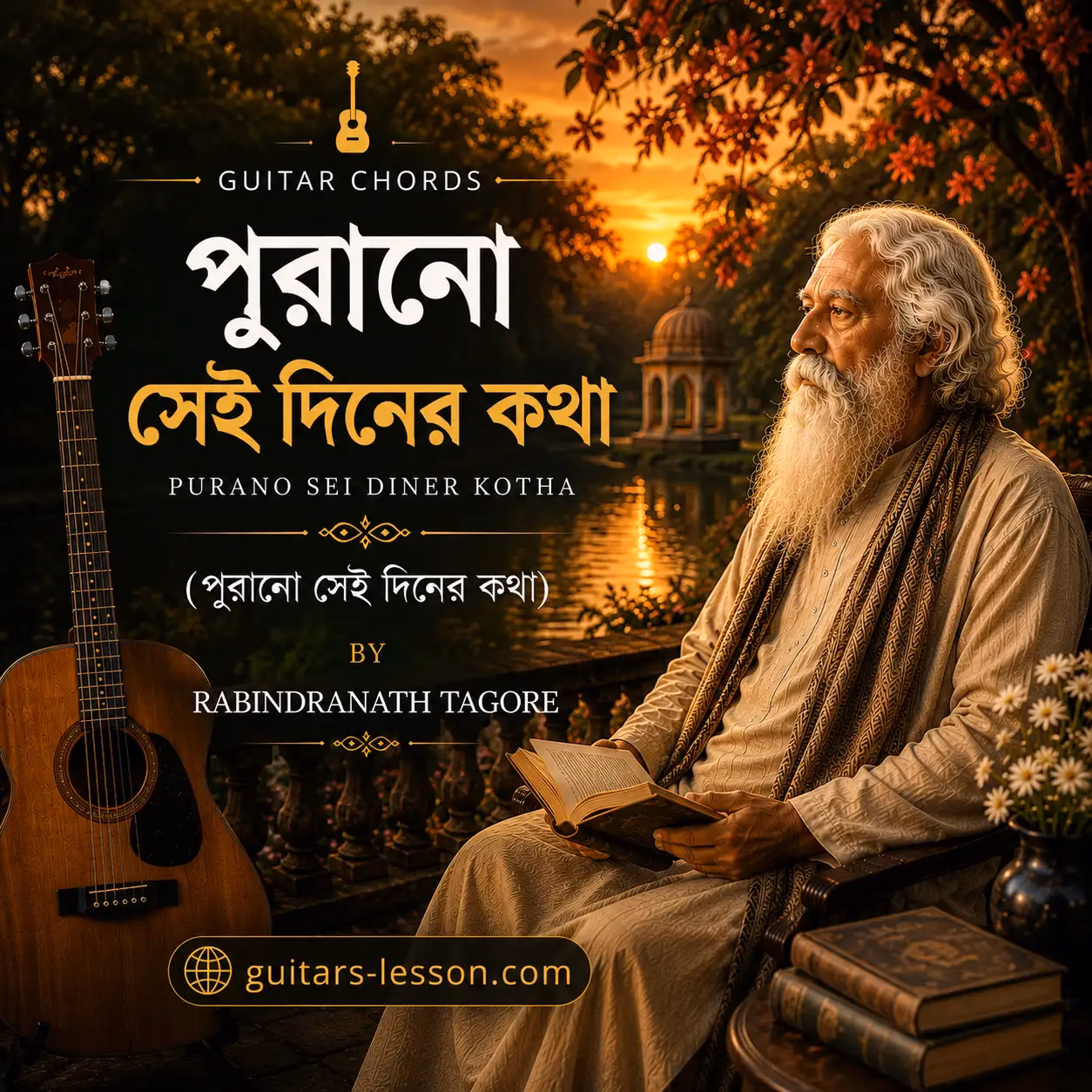Purano Sei Diner Kotha Chords by Rabindranath Tagore (পুরানো সেই দিনের কথা)